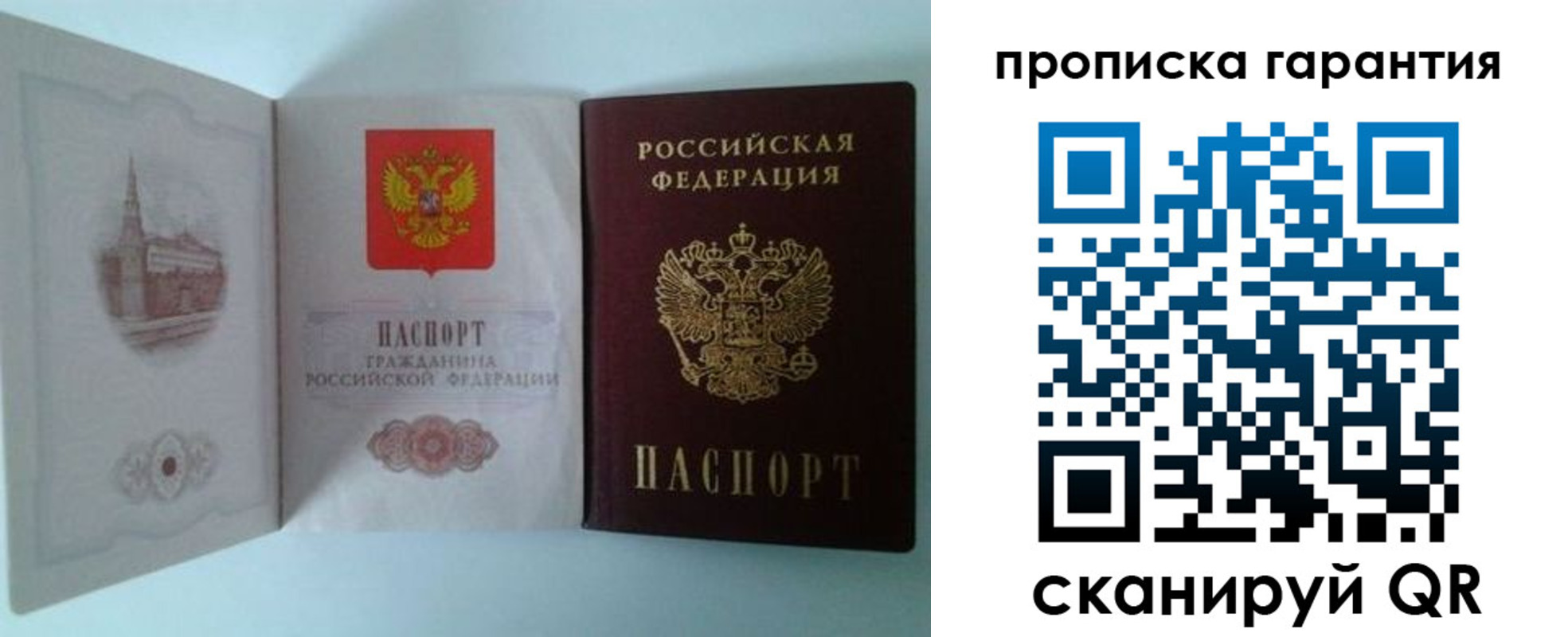 прописка для работы в Краснокаменске