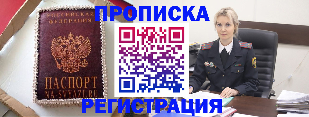 регистрация в Краснокаменске