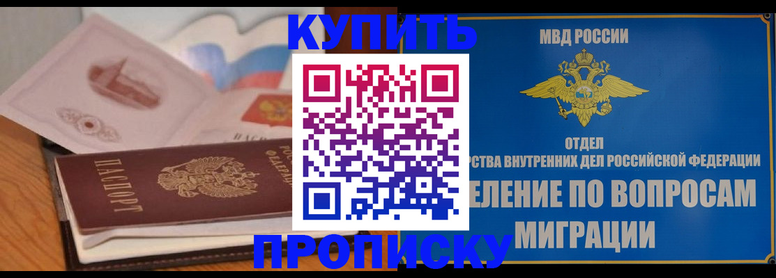 прописка законно в Краснокаменске