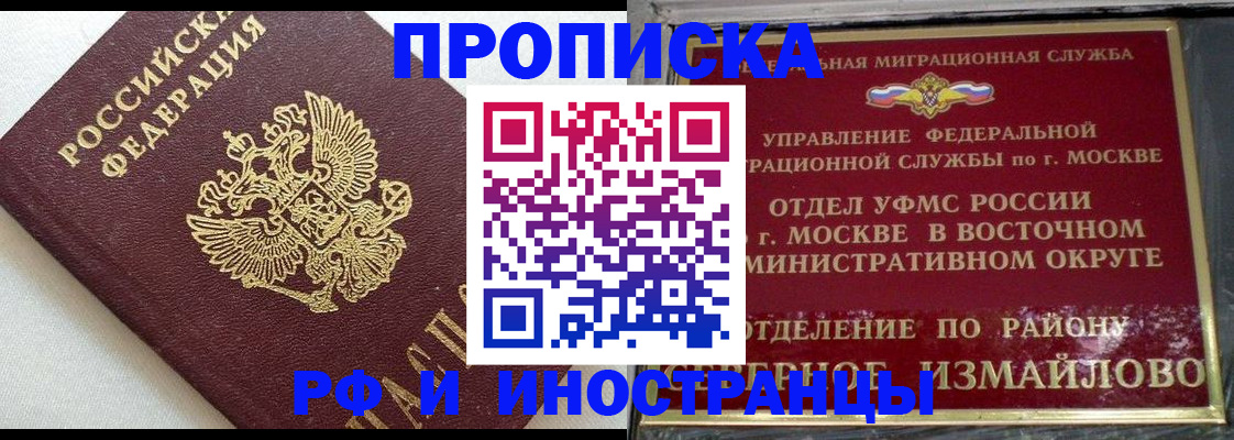 временная регистрация для школы в Краснокаменске