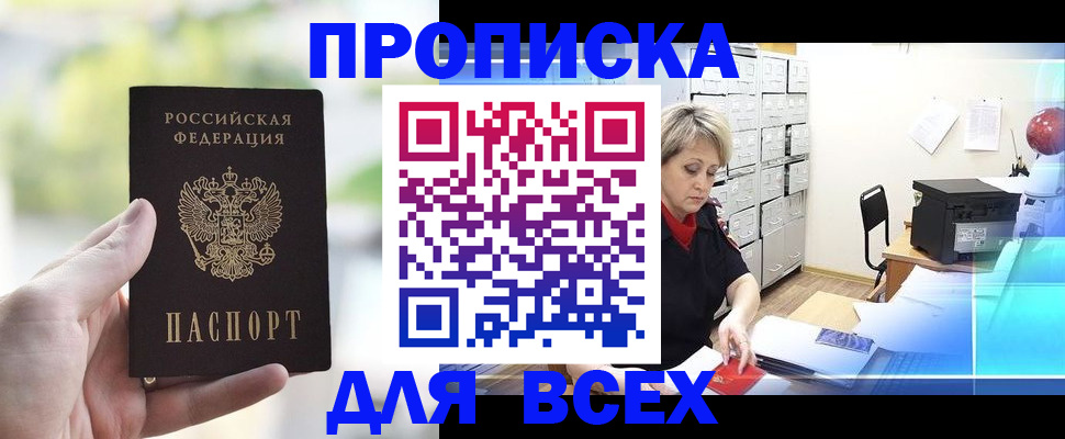 прописка от собственника в Краснокаменске