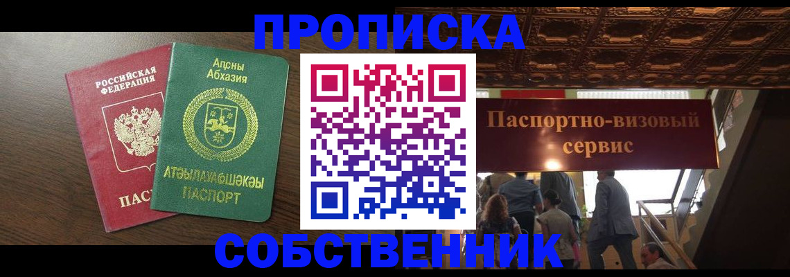 прописка штамп в Краснокаменске